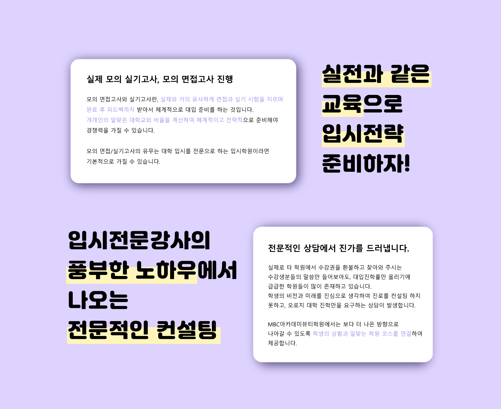 실전과 같은 교육으로 입시전략 준비하자!